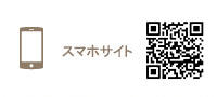 スマホサイトの案内